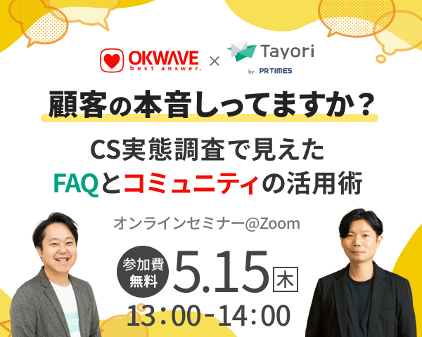 【参加者募集】FAQだけじゃ足りない？自己解決促進の新たな一手とは
